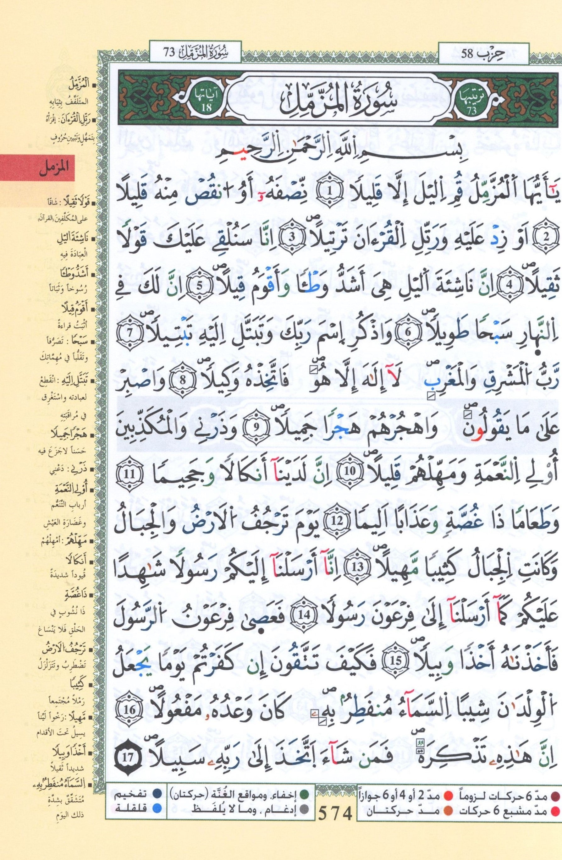تجويد القرآن برواية ورش 7 × 9