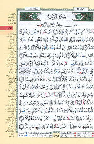 تجويد القرآن برواية ورش 7 × 9
