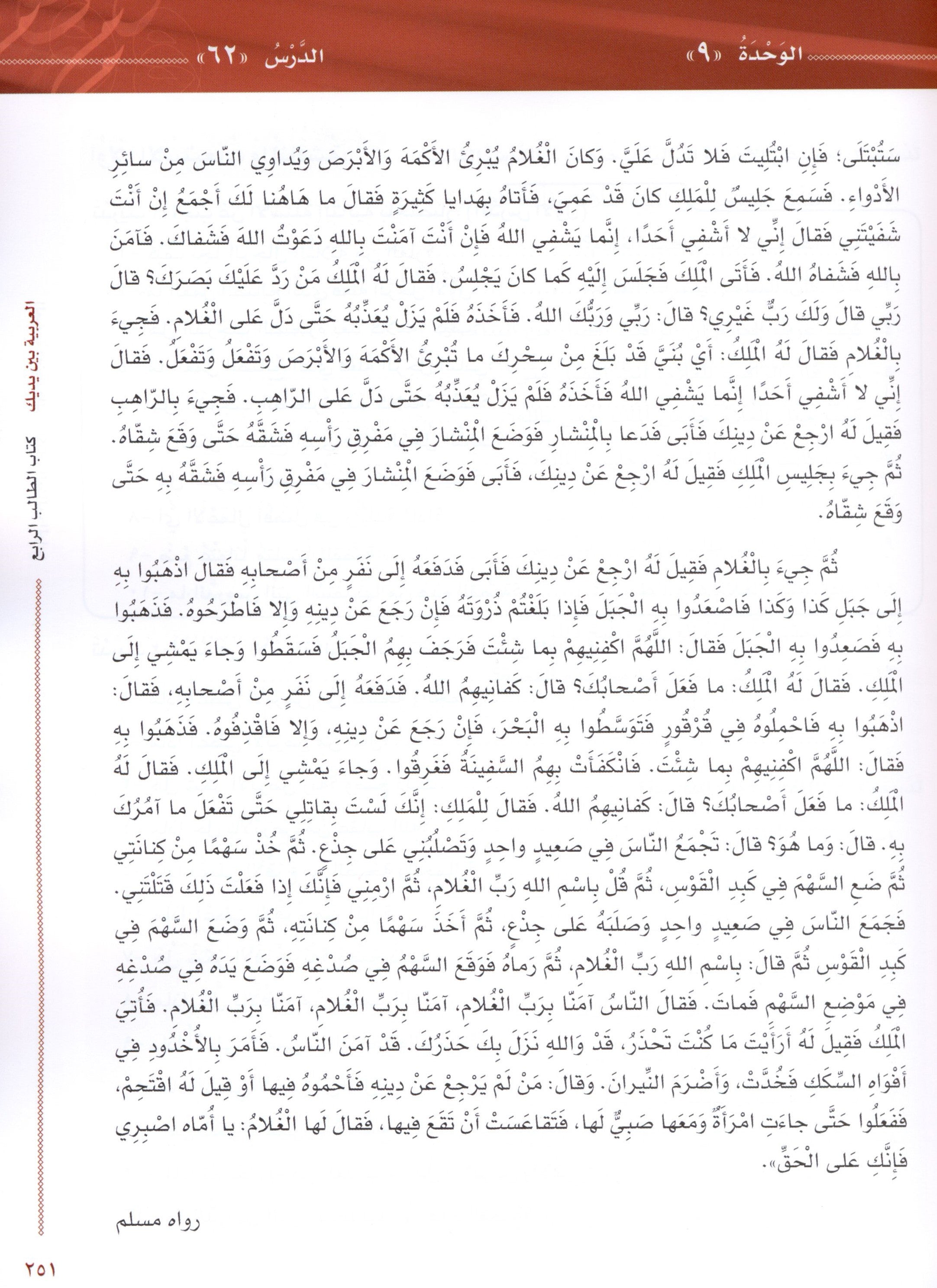 Arabic Between Your Hands Level 4 Part 2 العربية بين يديك