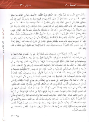 Arabic Between Your Hands Level 4 Part 2 العربية بين يديك