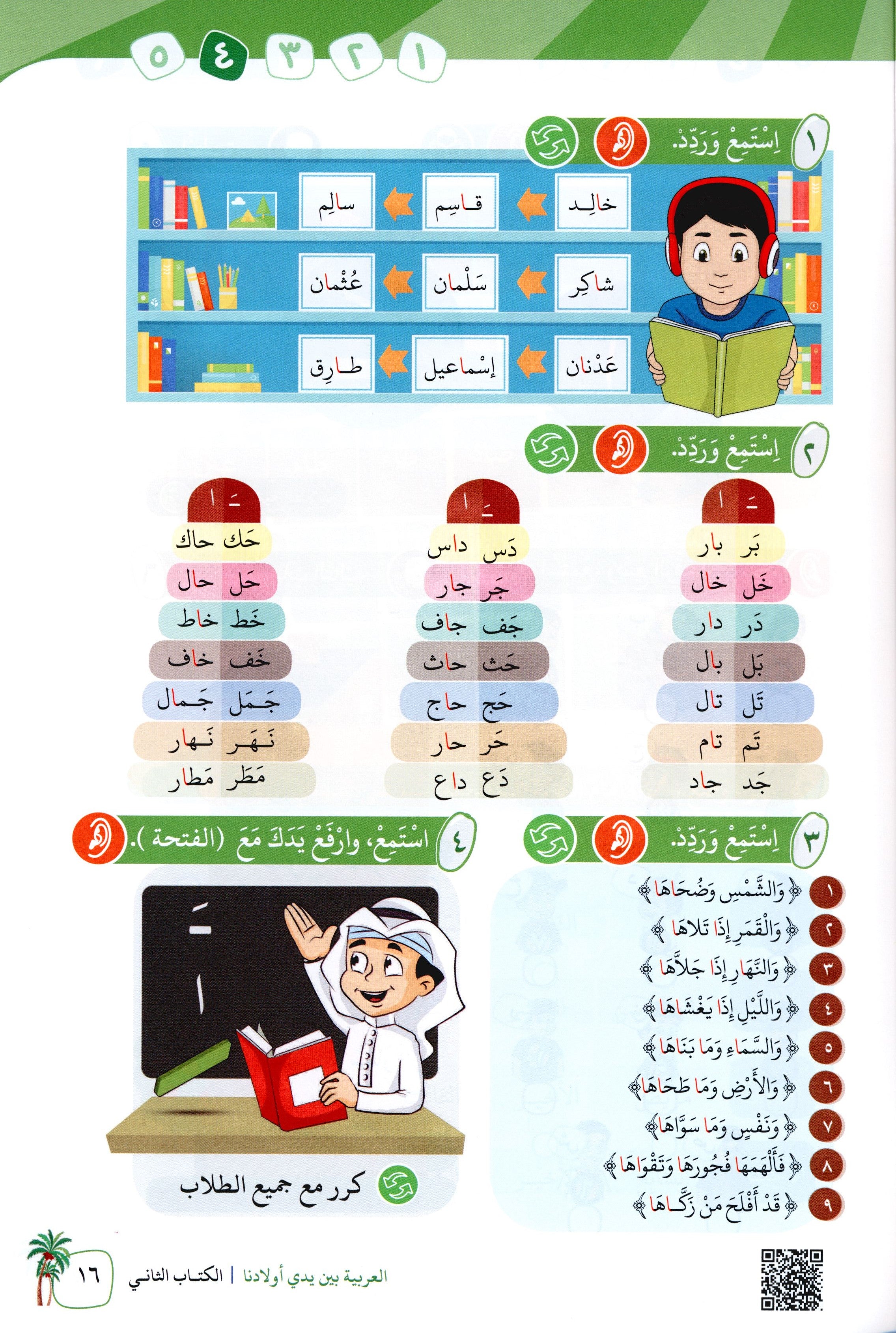 Arabic Between Our Children's Hands Level 2 العربية بين يدي أولادنا