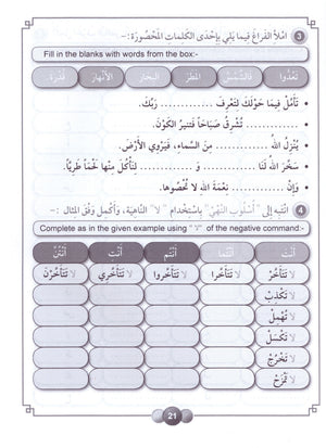 Horizons in the Arabic Language Workbook Level 6 الآفاق في اللغة العربية كتاب التدريبات