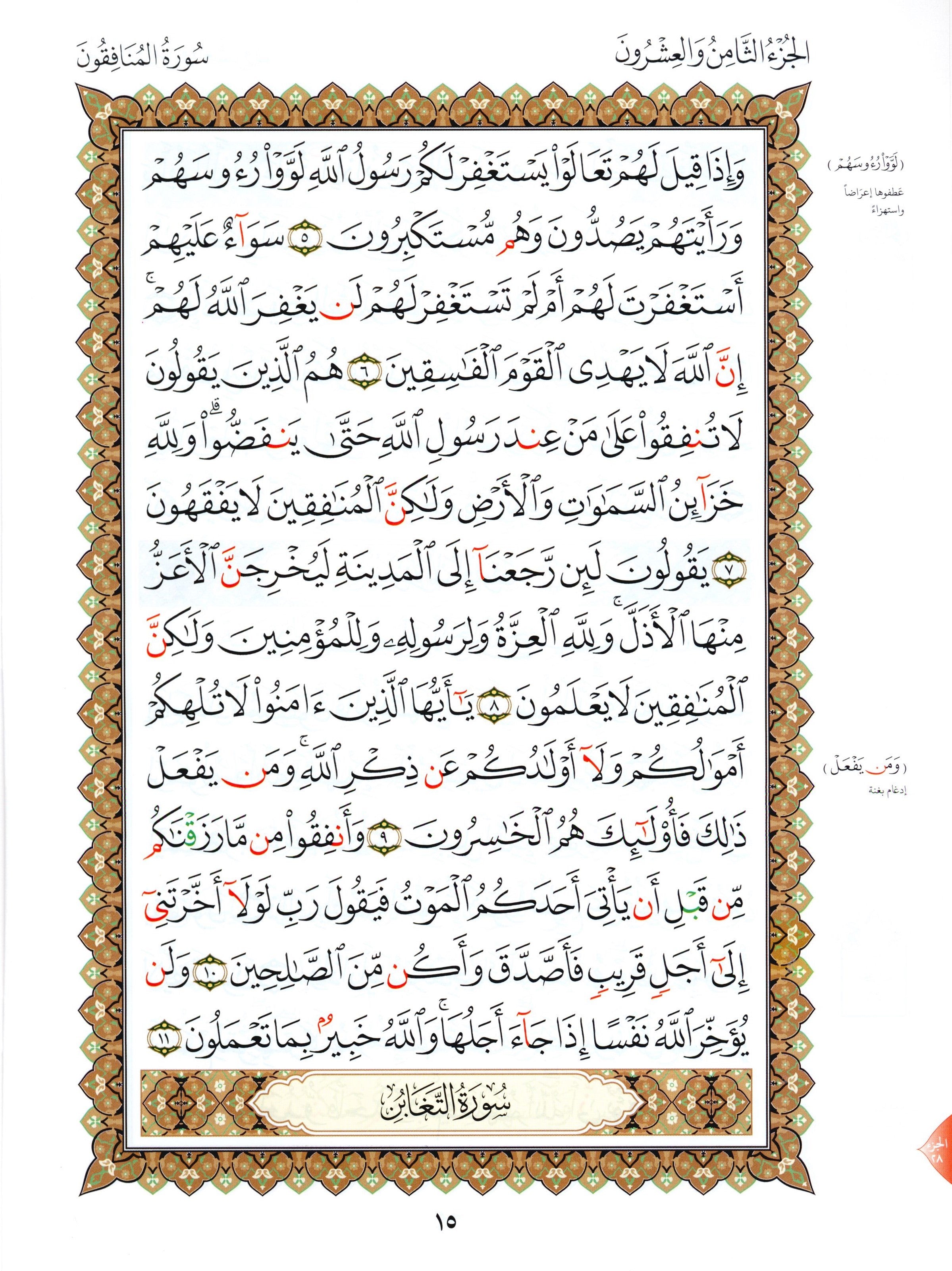 Al-Qaidah An-Noraniah - Last Three Juz' & Suratul-Fatihah for Beginners Large Size 8.5 x 11 العشر الأخير مع سورة الفاتحة لتعليم المبتدئين