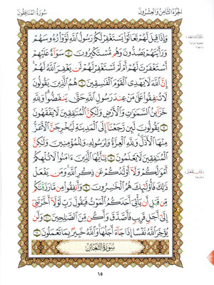 Al-Qaidah An-Noraniah - Last Three Juz' & Suratul-Fatihah for Beginners Large Size 8.5 x 11 العشر الأخير مع سورة الفاتحة لتعليم المبتدئين