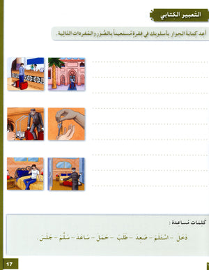 I Love The Arabic Language Workbook Level 7 أحب اللغة العربية وأتعلمها