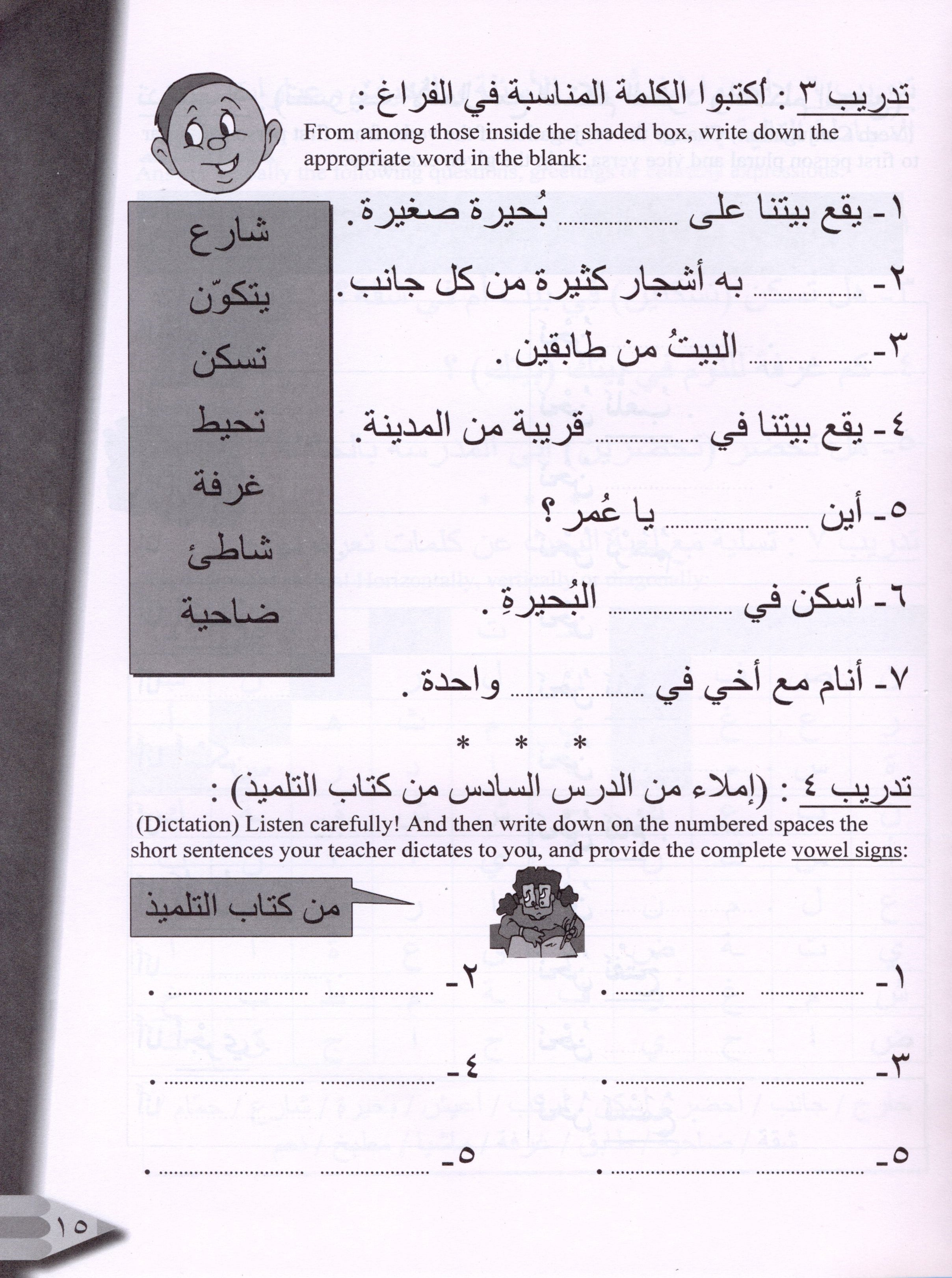 IQRA' Arabic Reader Workbook Level 2