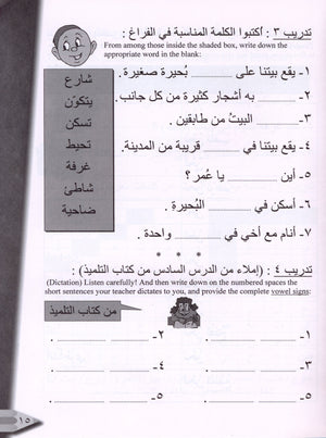 IQRA' Arabic Reader Workbook Level 2
