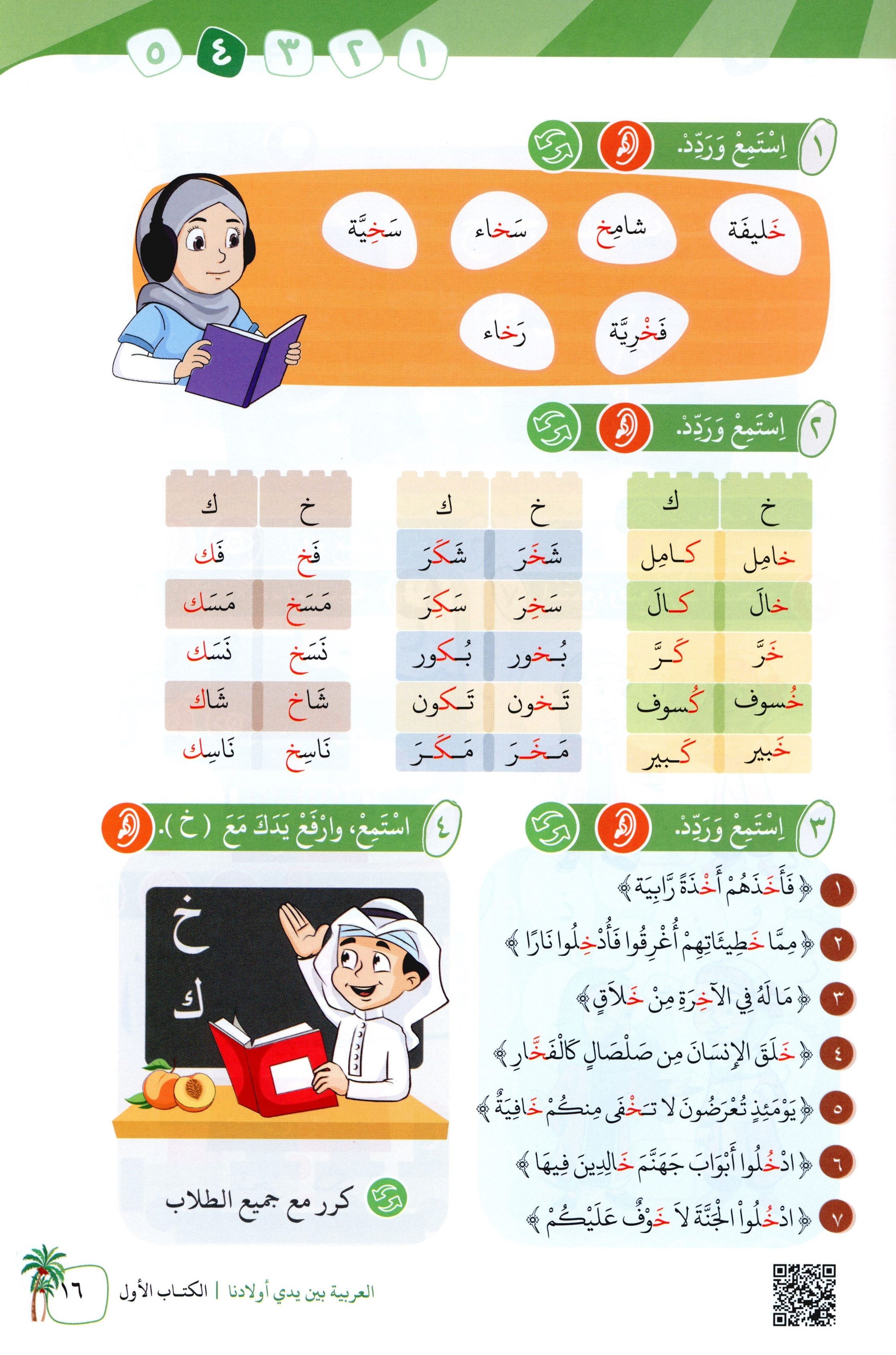 Arabic Between Our Children's Hands Level 1 العربية بين يدي أولادنا