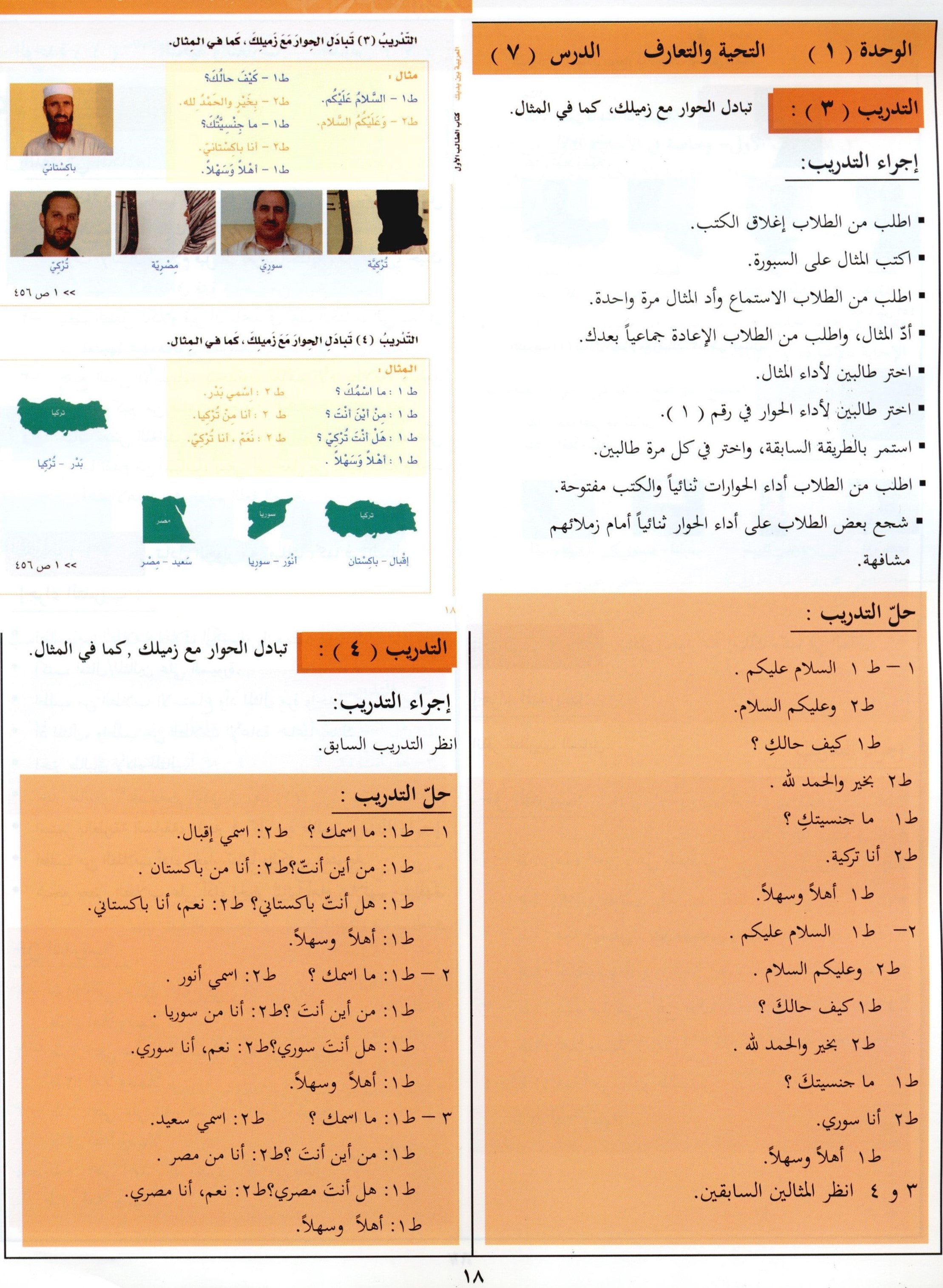Arabic Between Your Hands Teacher Book Level 1 العربية بين يديك