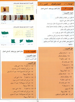 Arabic Between Your Hands Teacher Book Level 1 العربية بين يديك