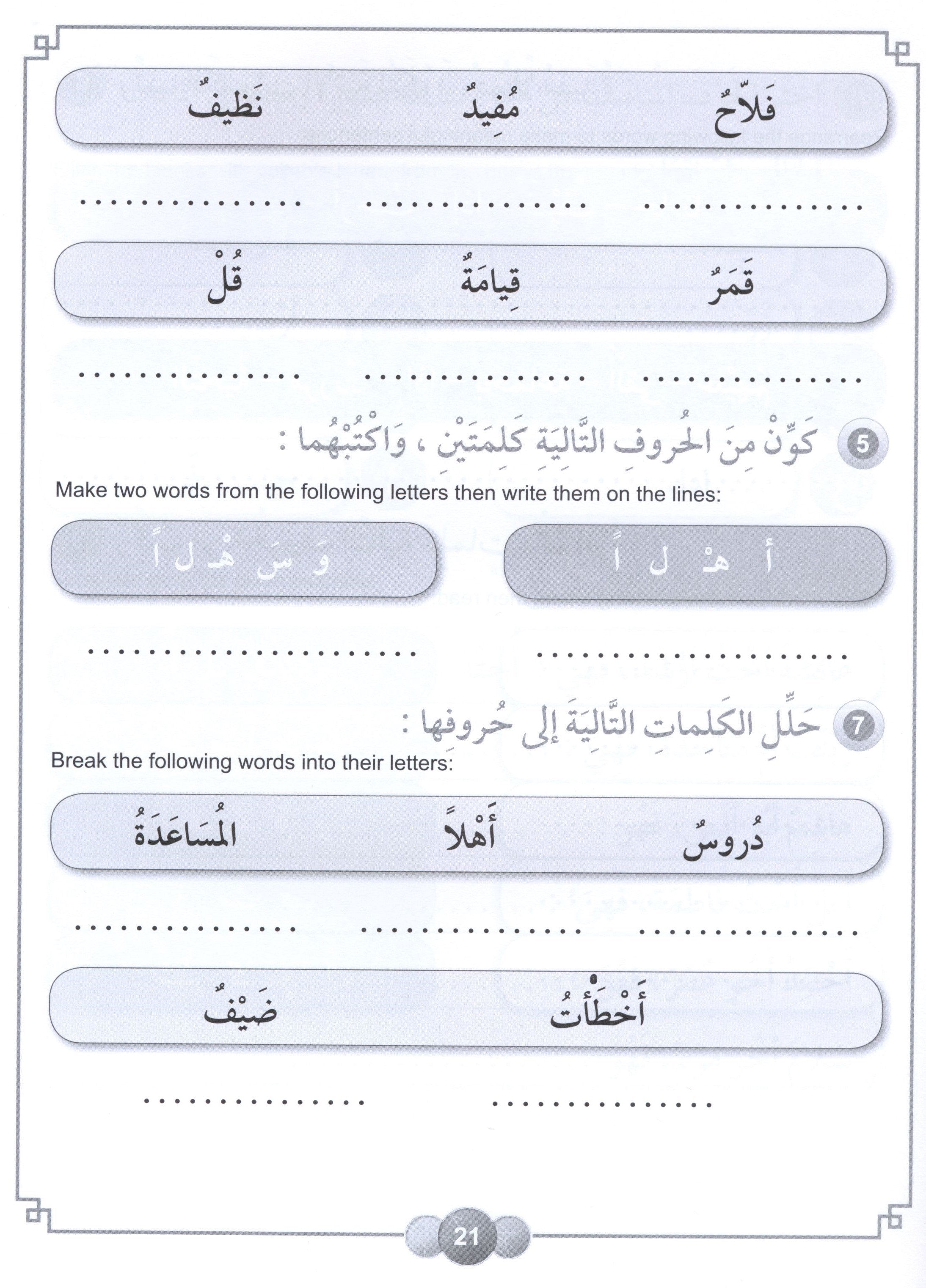 Horizons in the Arabic Language Workbook Level 2 الآفاق في اللغة العربية كتاب التدريبات