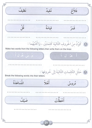 Horizons in the Arabic Language Workbook Level 2 الآفاق في اللغة العربية كتاب التدريبات