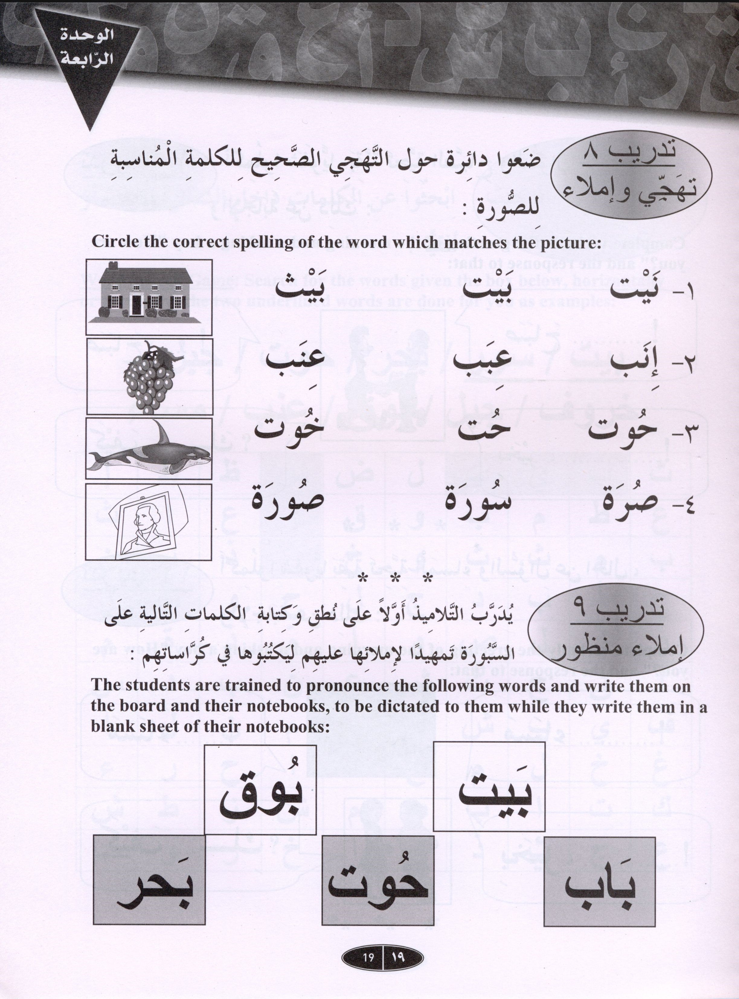 IQRA' Arabic Reader Workbook Level 1