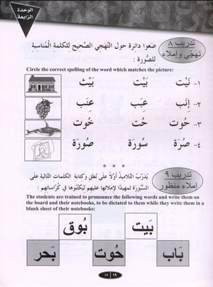 IQRA' Arabic Reader Workbook Level 1