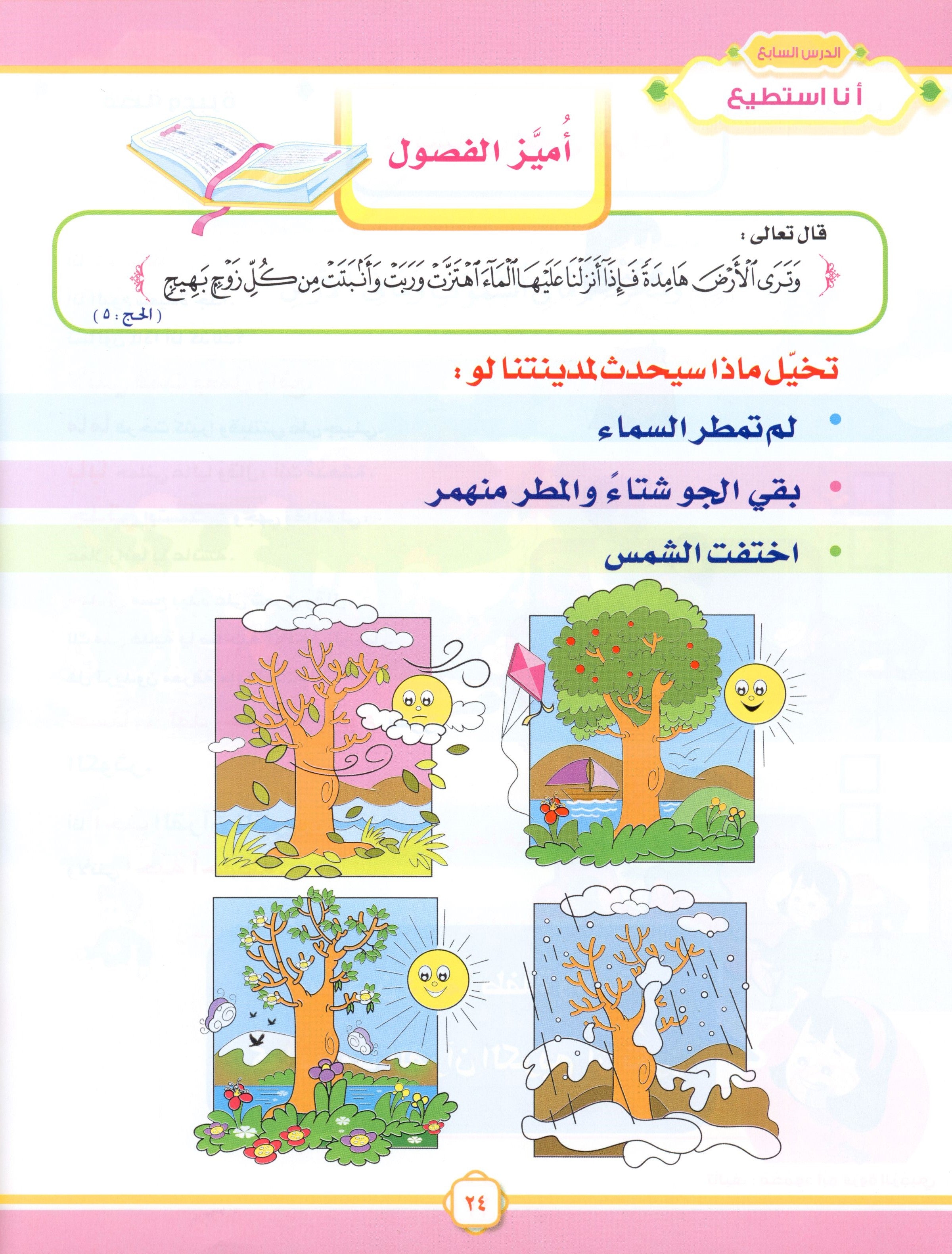 Elevate with Moral Values - The Quran Beloved Level 1 Part 1 أحباب القرآن - بالقيم نرتقي
