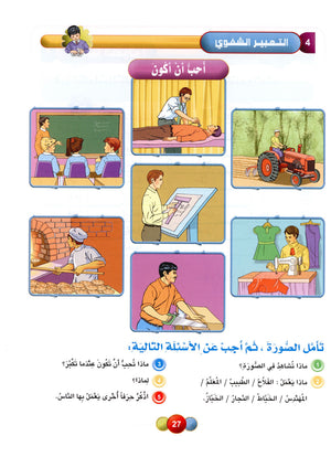 Horizons in the Arabic Language Textbook Level 4 الآفاق في اللغة العربية كتاب الطالب