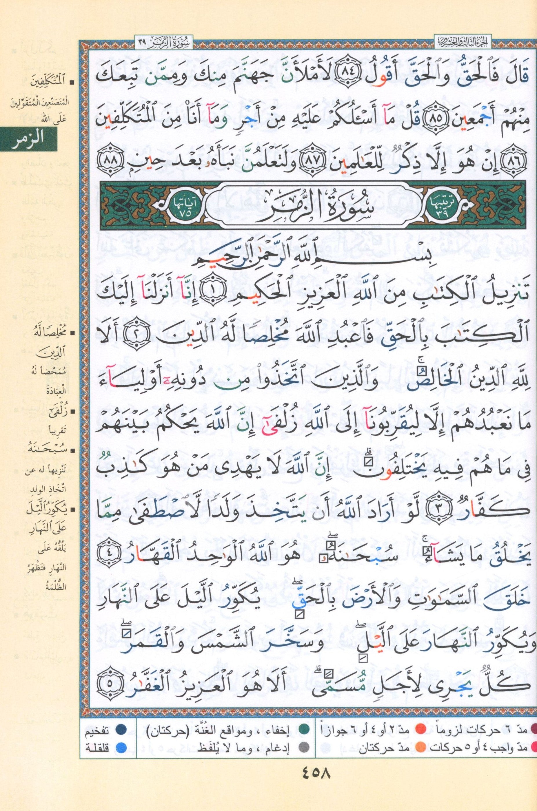Tajweed Quran without Case 7