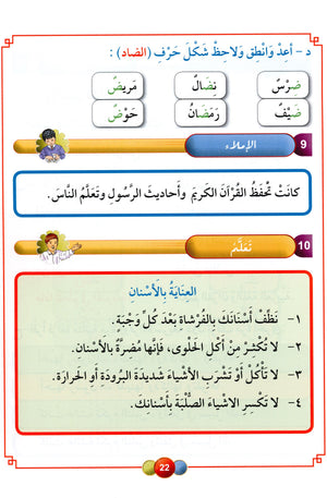 Horizons in the Arabic Language Textbook Level 3 الآفاق في اللغة العربية كتاب الطالب