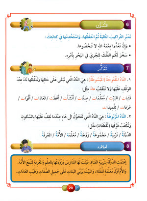 Horizons in the Arabic Language Textbook Level 6 الآفاق في اللغة العربية كتاب الطالب