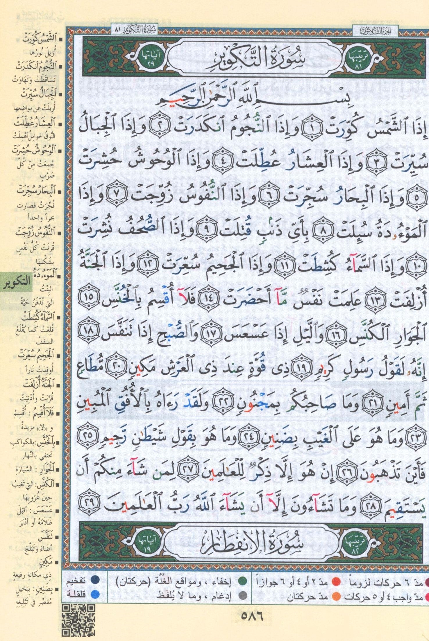 Tajweed Quran Al-Kaaba Hard Cover with QR Coded Size 5.5