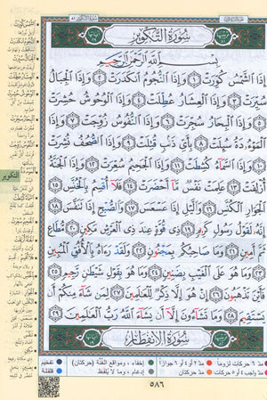 Tajweed Quran Al-Kaaba Hard Cover with QR Coded Size 5.5