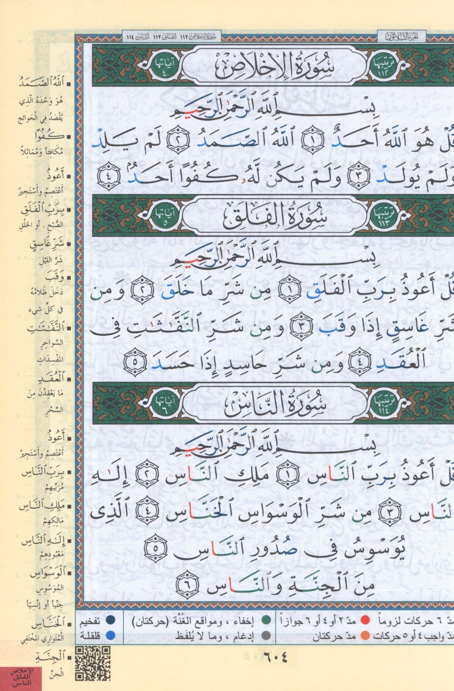 Color Coded Tajweed Quran Economic Version (5.5