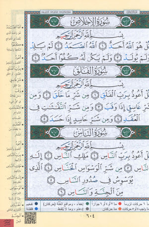 Color Coded Tajweed Quran Economic Version (5.5