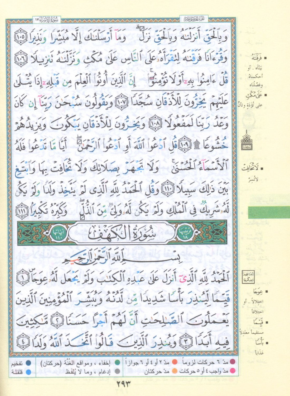 Color Coded Tajweed Qur'an With Zipper 4