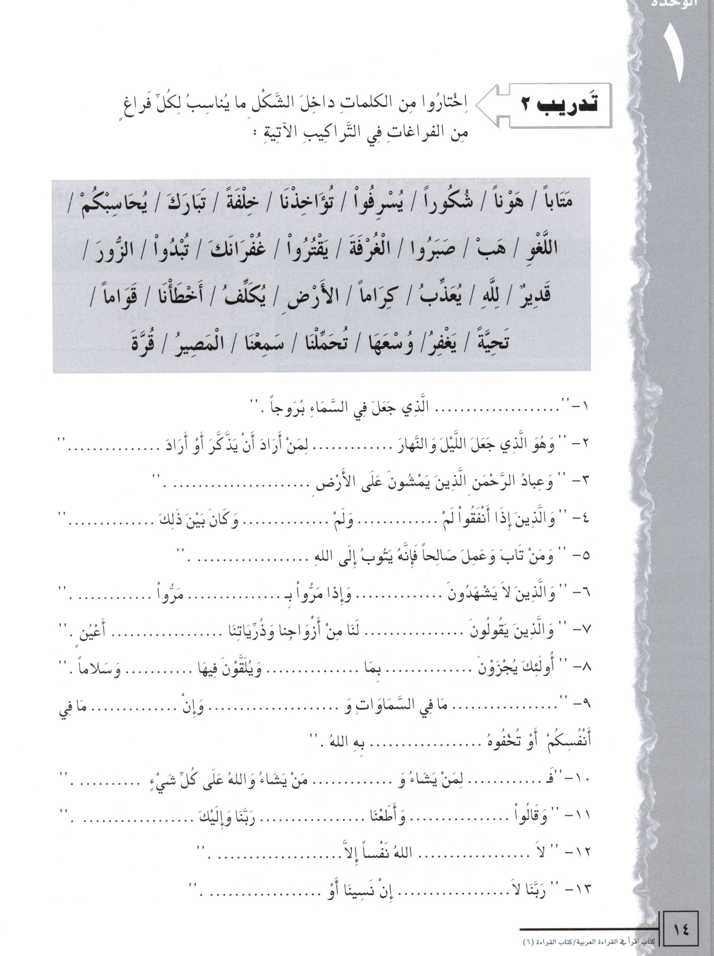 IQRA' Arabic Reader Textbook Level 6