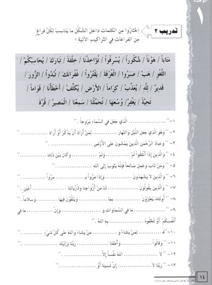 IQRA' Arabic Reader Textbook Level 6