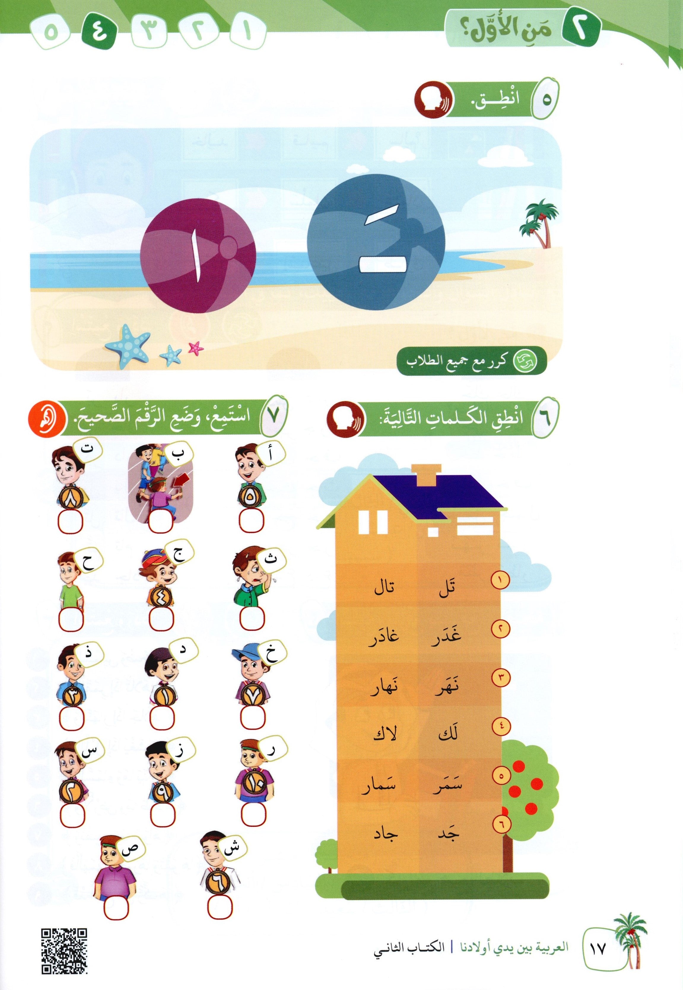 Arabic Between Our Children's Hands Level 2 العربية بين يدي أولادنا