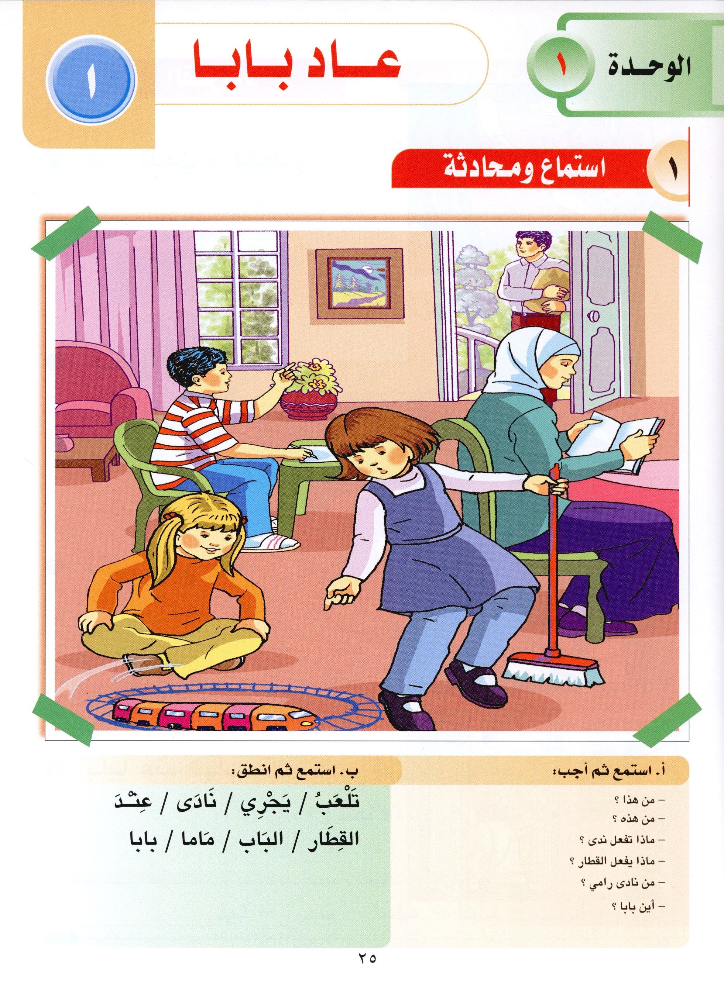Horizons in the Arabic Language Textbook Level 1 الآفاق في اللغة العربية كتاب الطالب
