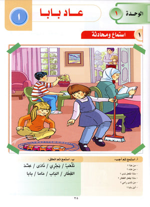 Horizons in the Arabic Language Textbook Level 1 الآفاق في اللغة العربية كتاب الطالب