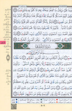 Tajweed Quran in Names of Allah (swt) Hard Cover with QR Coded Size 5.5 x 8