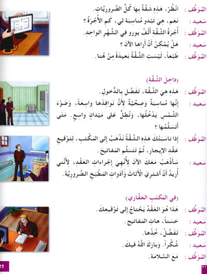 I Love The Arabic Language Textbook Level 8 أحب اللغة العربية وأتعلمها