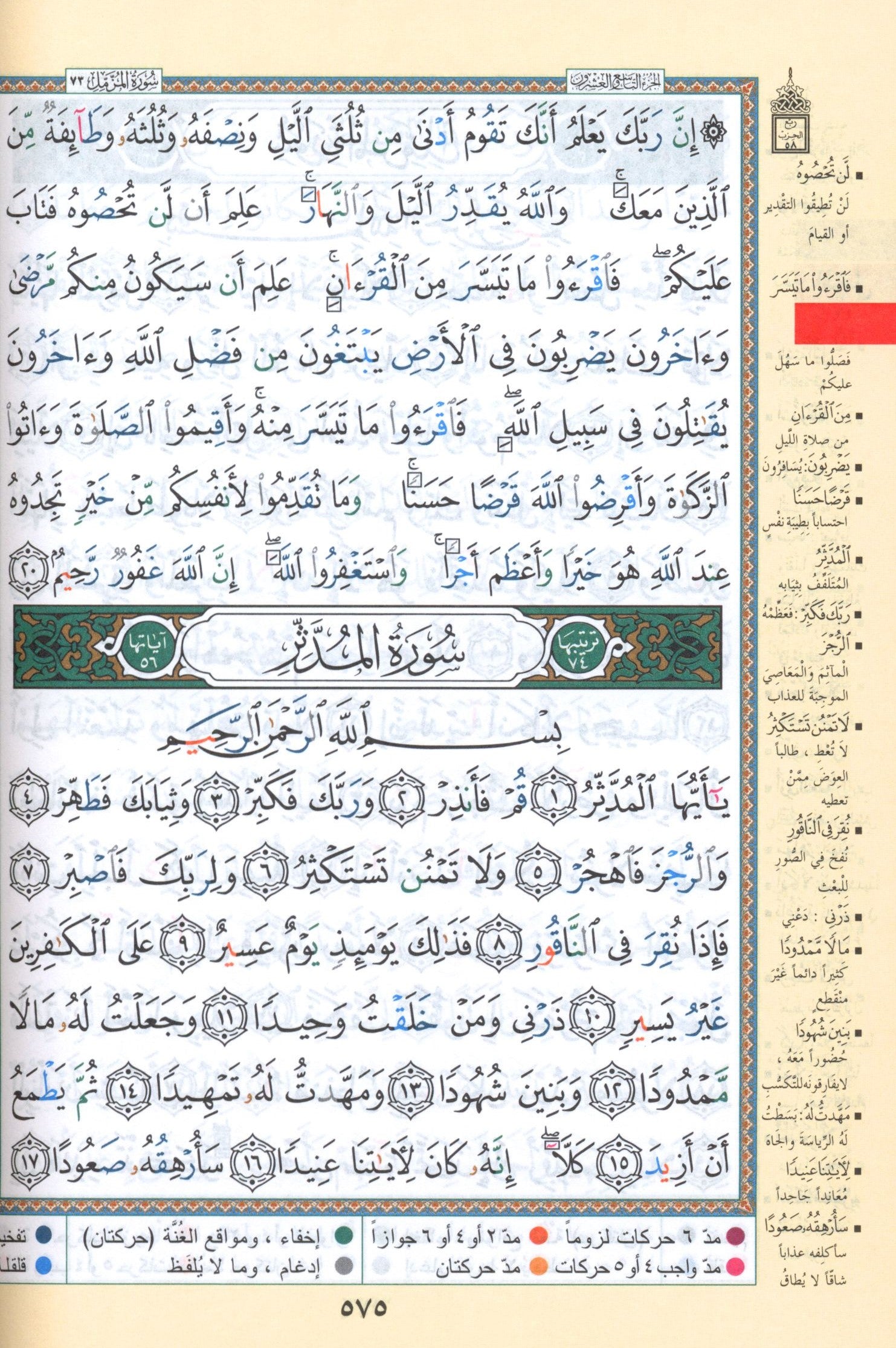 Tajweed Quran Velvet Cover (5.5