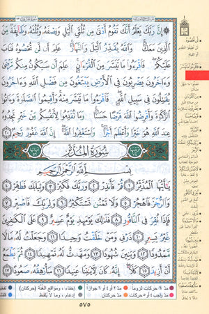 Tajweed Quran Velvet Cover (5.5