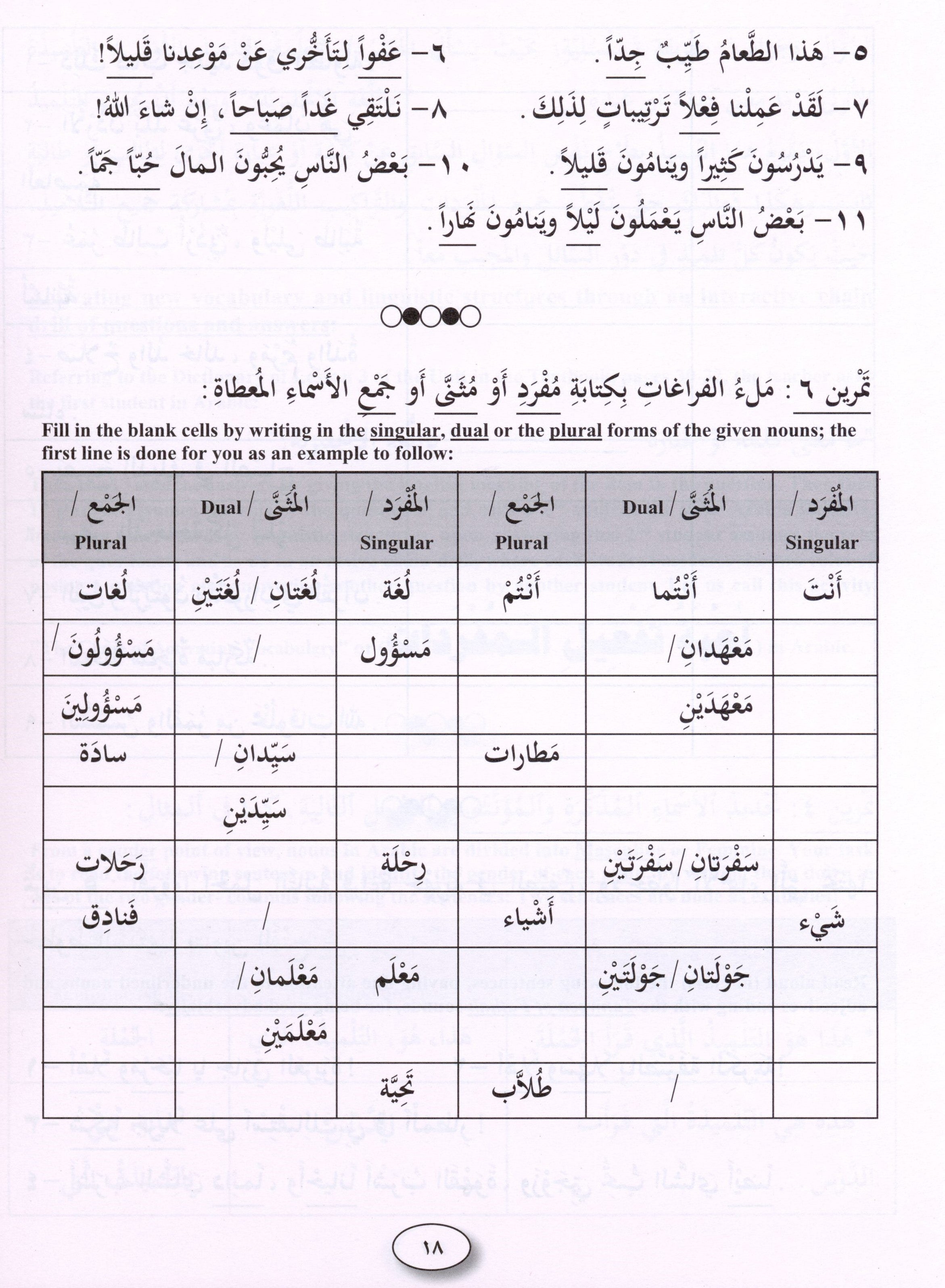 IQRA' Arabic Reader Workbook Level 5