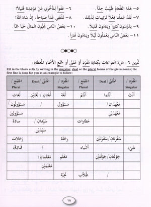 IQRA' Arabic Reader Workbook Level 5