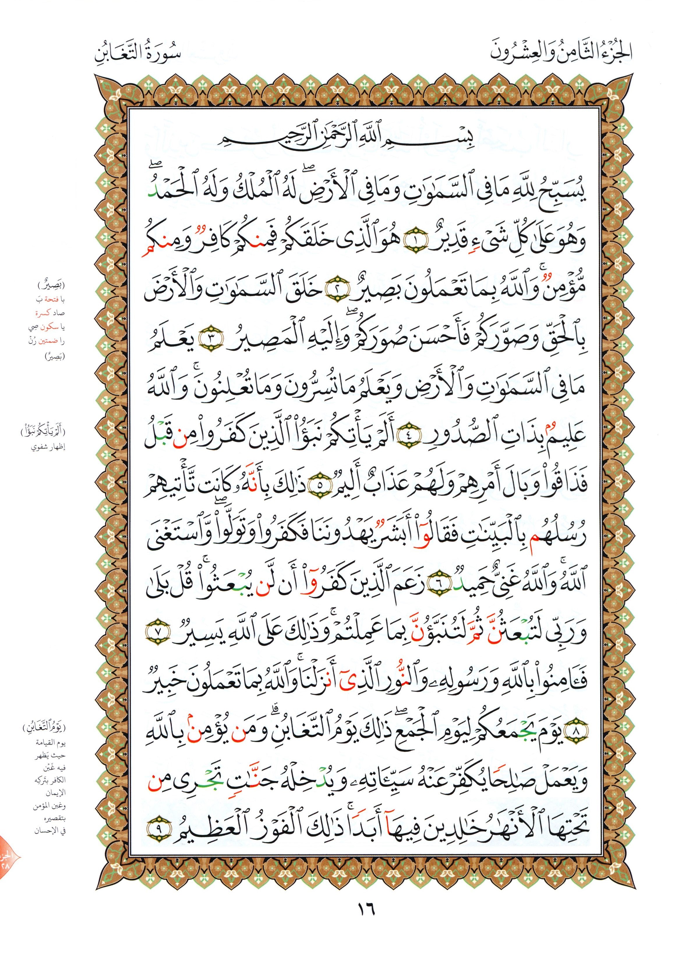 Al-Qaidah An-Noraniah - Last Three Juz' & Suratul-Fatihah for Beginners Large Size 8.5 x 11 العشر الأخير مع سورة الفاتحة لتعليم المبتدئين