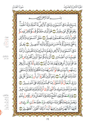 Al-Qaidah An-Noraniah - Last Three Juz' & Suratul-Fatihah for Beginners Large Size 8.5 x 11 العشر الأخير مع سورة الفاتحة لتعليم المبتدئين