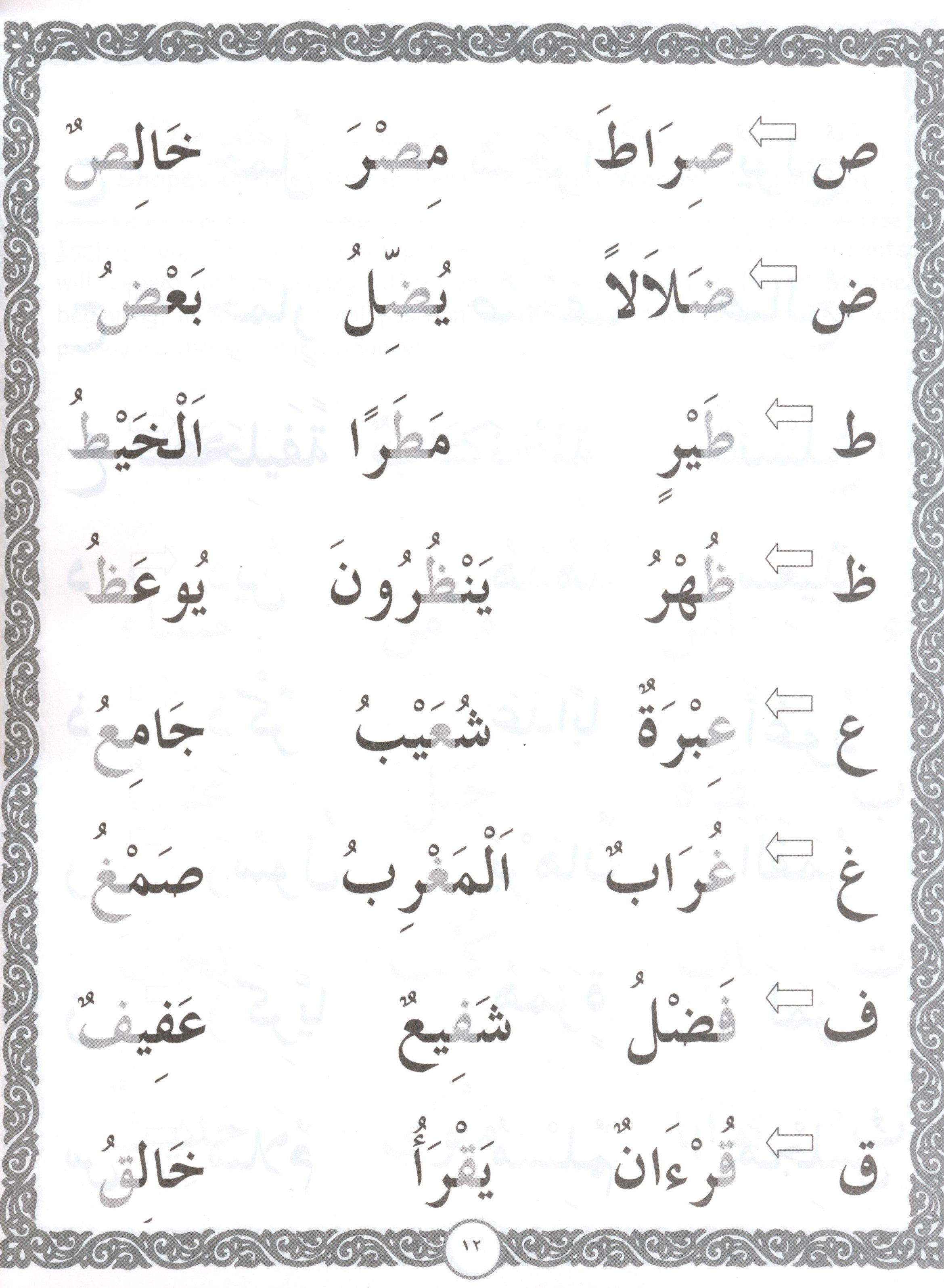 Let's Read & Write Arabic (Book One)