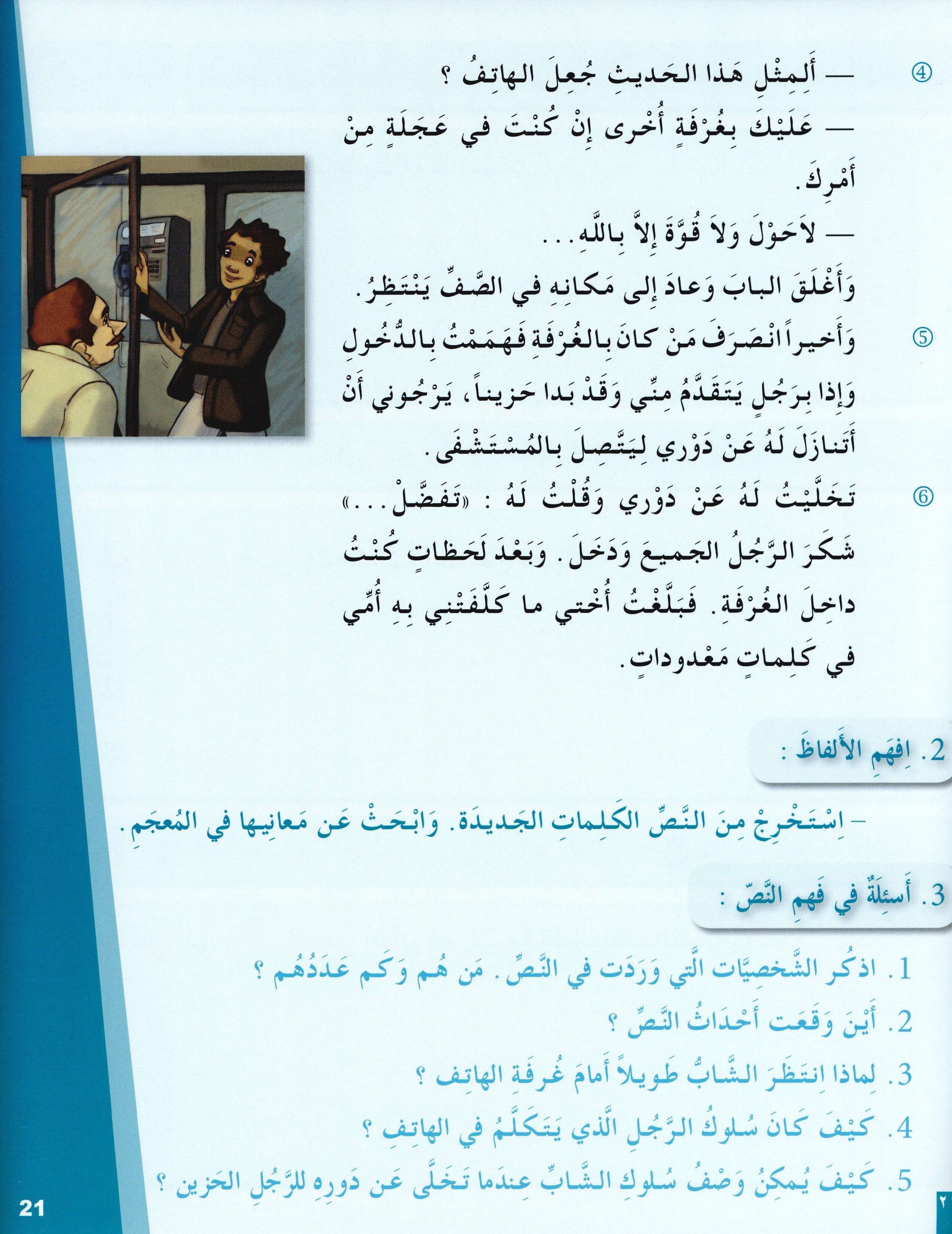 Arabic for Youth Textbook Level 4 العربية للشباب كتاب التلميذ