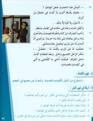 Arabic for Youth Textbook Level 4 العربية للشباب كتاب التلميذ