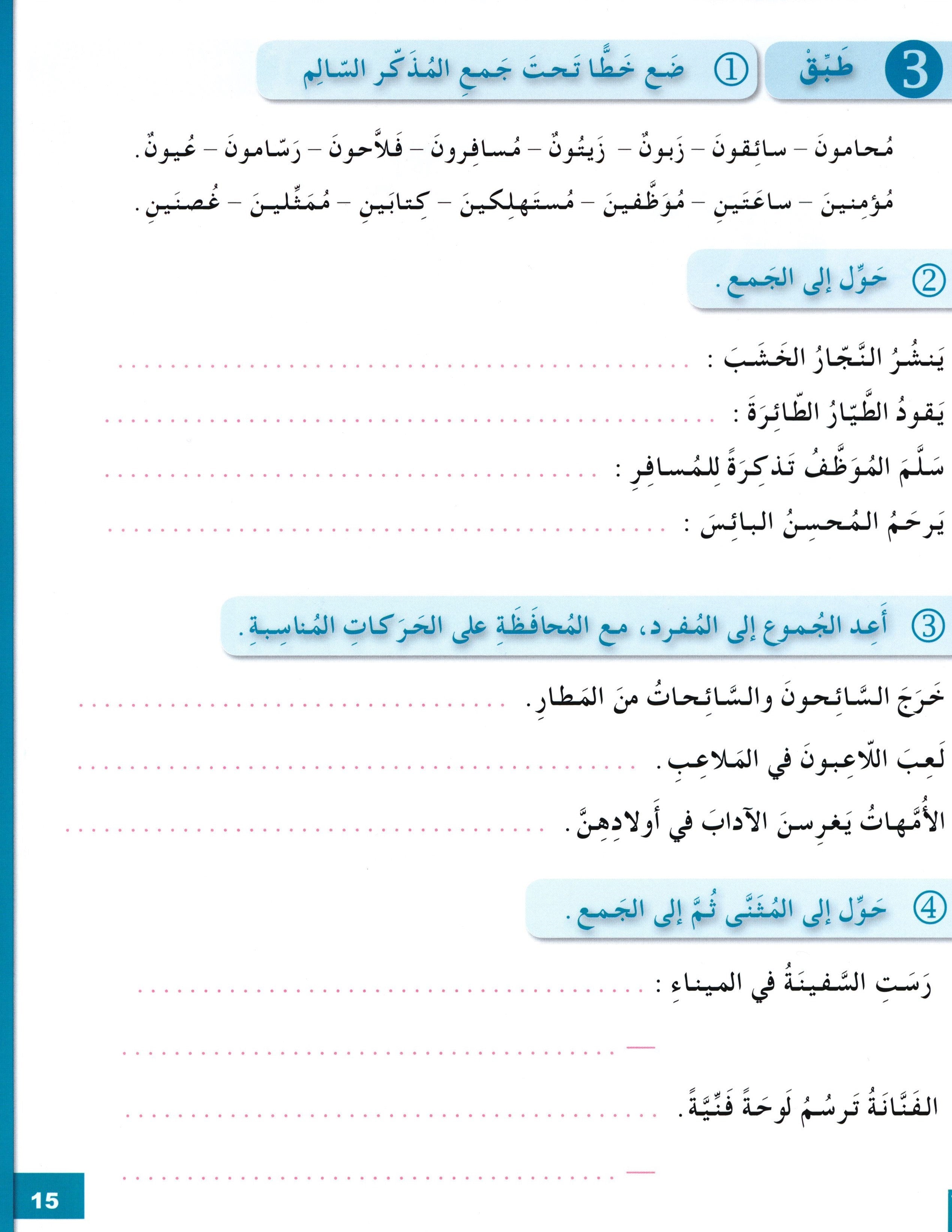 Arabic for Youth Workbook Level 4 العربية للشباب كراس التمارين