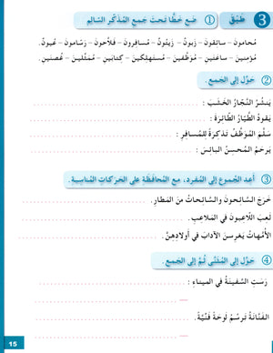 Arabic for Youth Workbook Level 4 العربية للشباب كراس التمارين