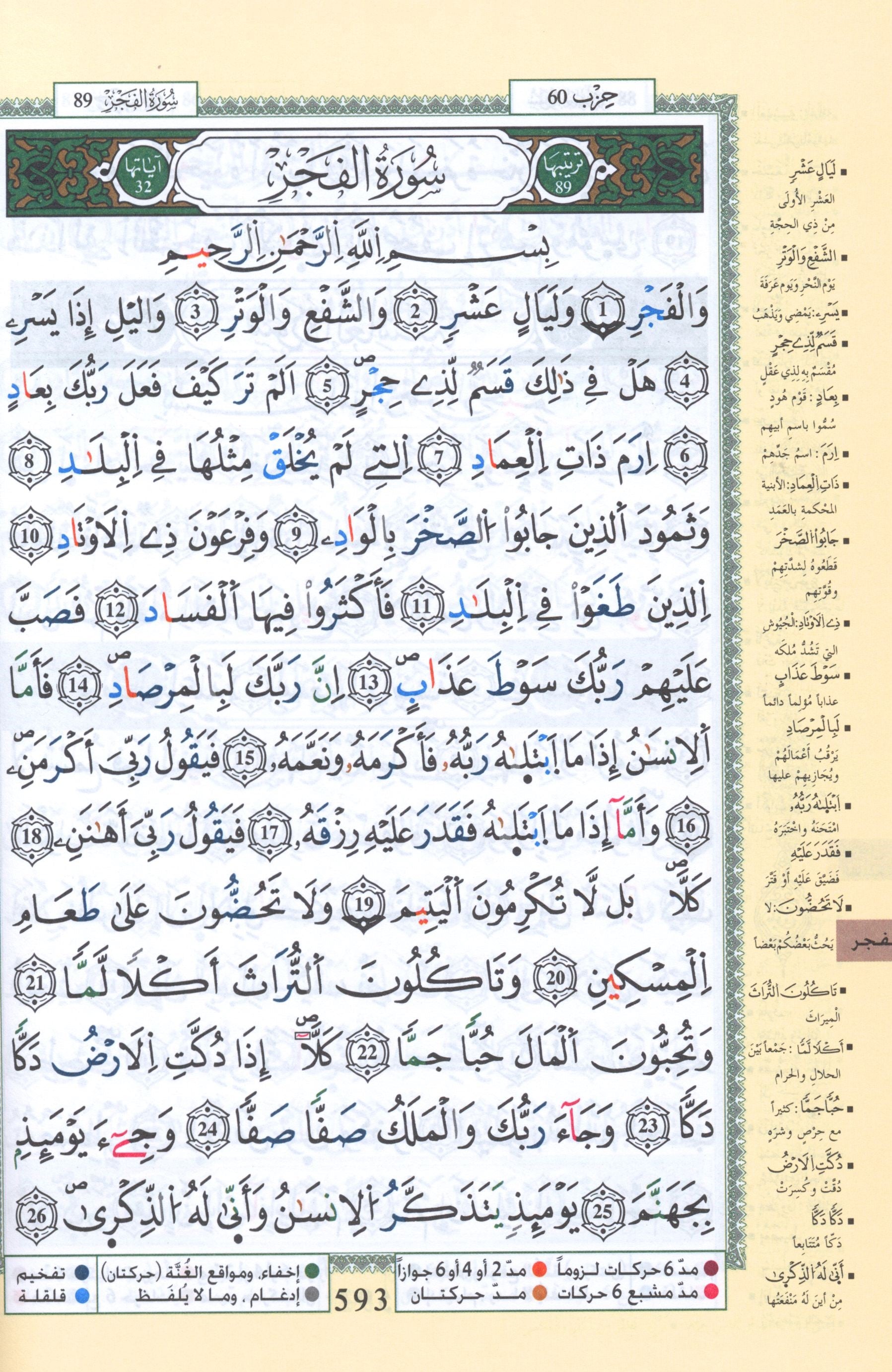 تجويد القرآن برواية ورش 7 × 9