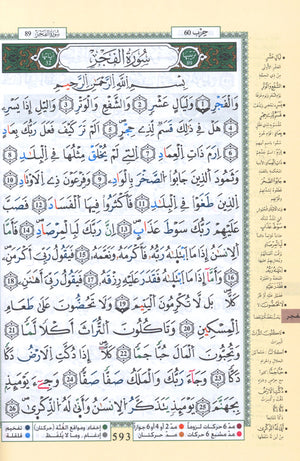 تجويد القرآن برواية ورش 7 × 9