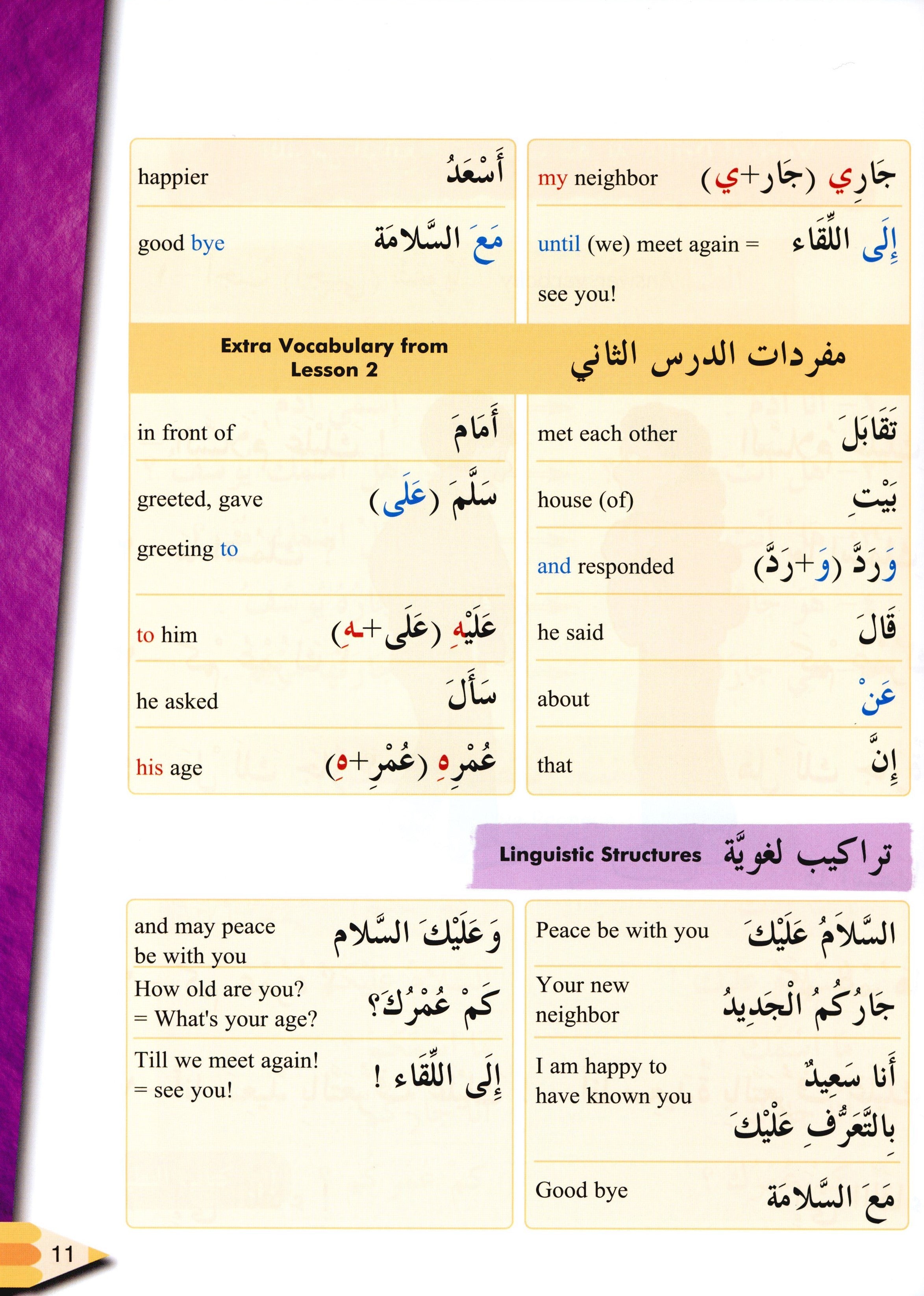 IQRA' Arabic Reader Textbook Level 2