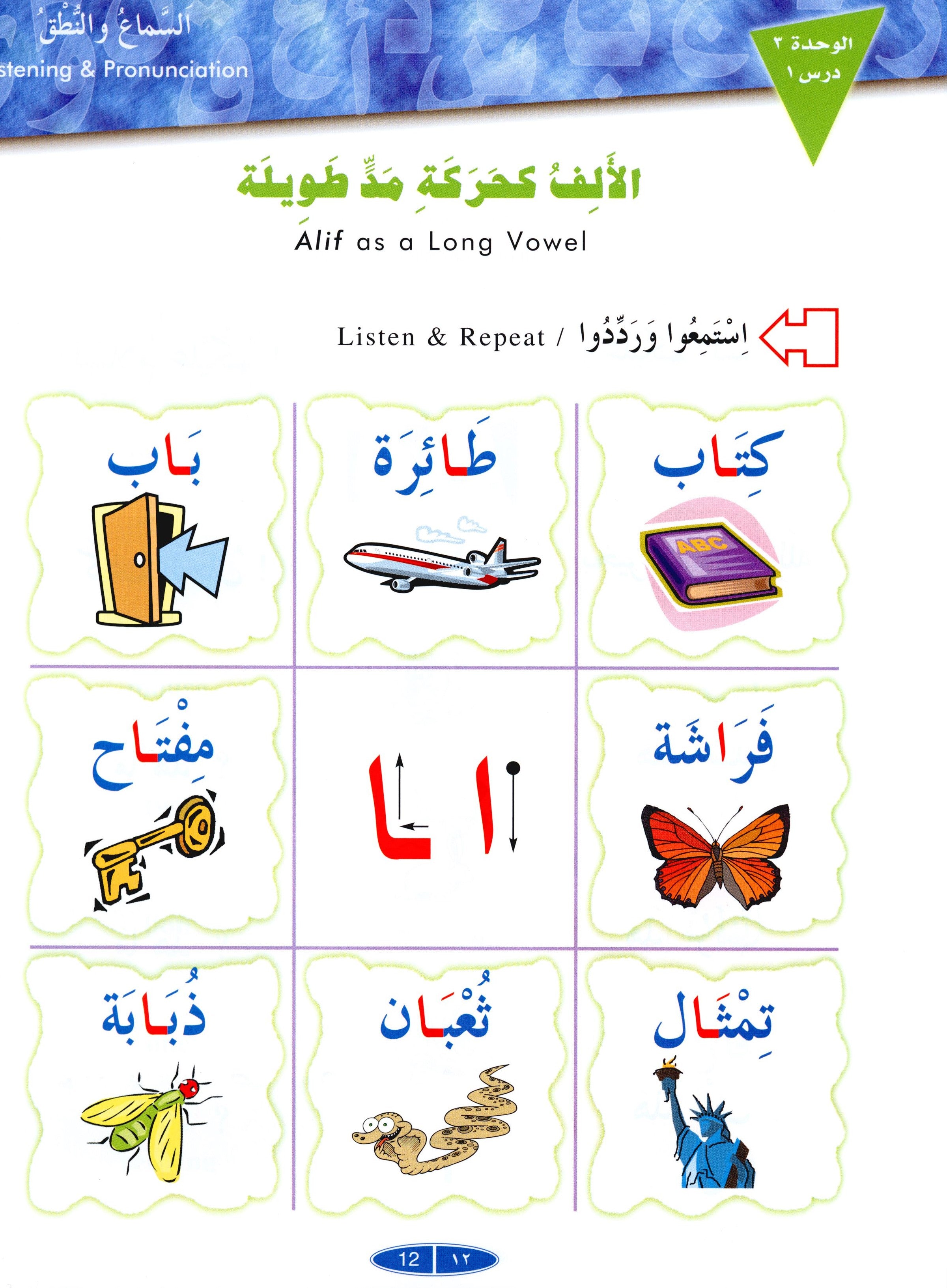 IQRA' Arabic Reader Textbook Level 1
